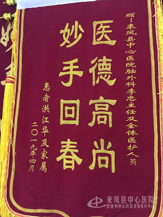 神经泌尿外科获锦旗一面