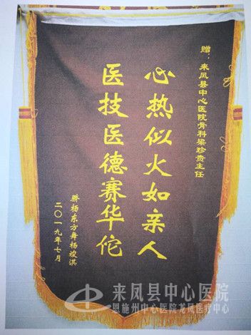 骨科收到锦旗两面