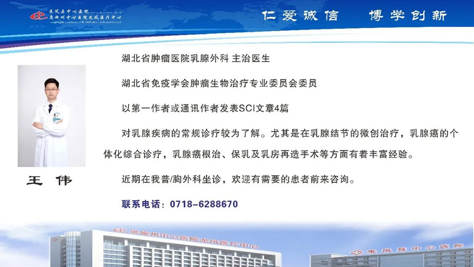 医讯！湖北省肿瘤医院乳腺专科门诊在来凤县中心医院开诊啦