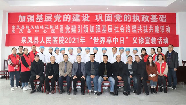 世界卒中日来凤县人民医院开展宣传活动