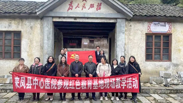 来凤县中心医院第二党支部组织“重走张富清英雄路”活动