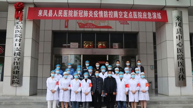 来凤县人民医院开展新冠肺炎疫情防控腾空定点医院应急演练