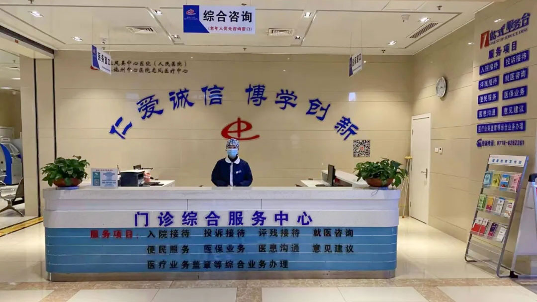 优化医疗环境 一站式综合服务中心改善患者就医流程