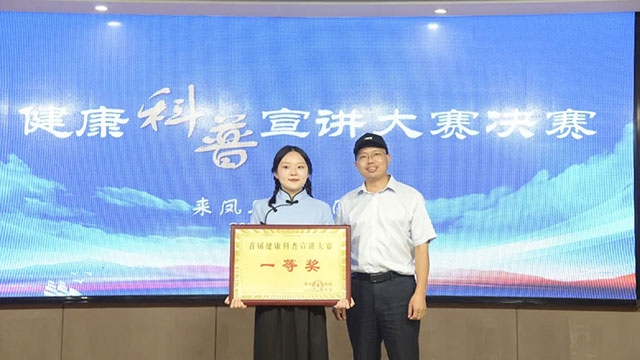 来凤县人民医院健康科普宣讲大赛