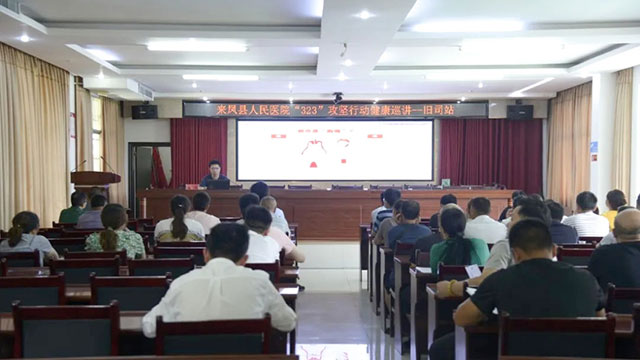 来凤县人民医院开展“323＋攻坚行动健康巡讲”--旧司站