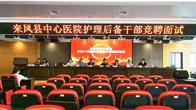 我院举行护理后备干部竞聘面试