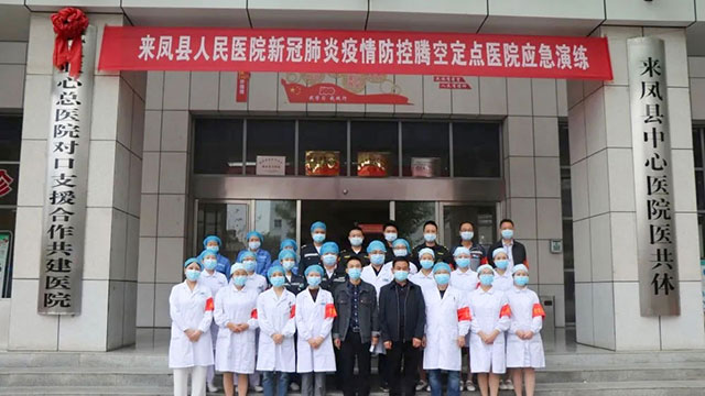 来凤县人民医院开展新冠肺炎疫情防控腾空定点医院应急演练