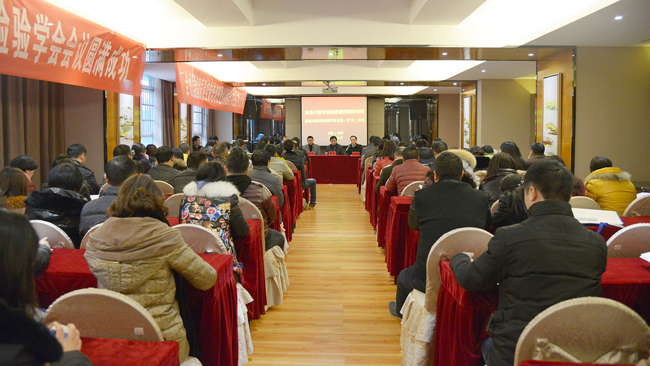 202201181448529940.jpg 全州医学检验质控培训在我县召开.jpg