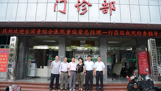 台湾童综合医院童俊荣总经理一行莅临我院检查指导工作