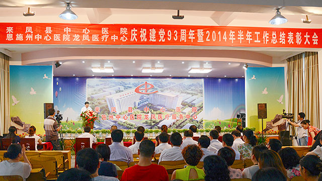 庆祝建党93周年暨2014年下半年工作总结表彰大会