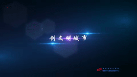 创文明城市 做文明市民