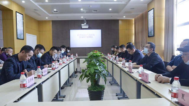 来凤县人民医院召开《县医保局县人民医院医保医疗》联席会