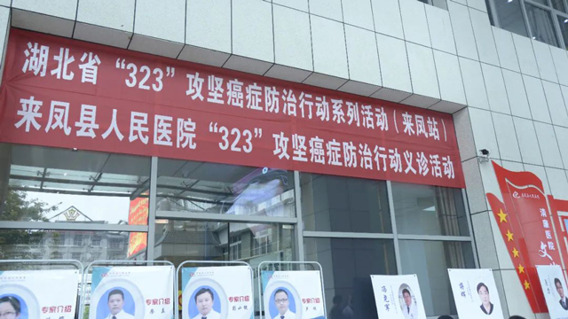 “323”攻坚癌症防治行动系列活动在我院举行