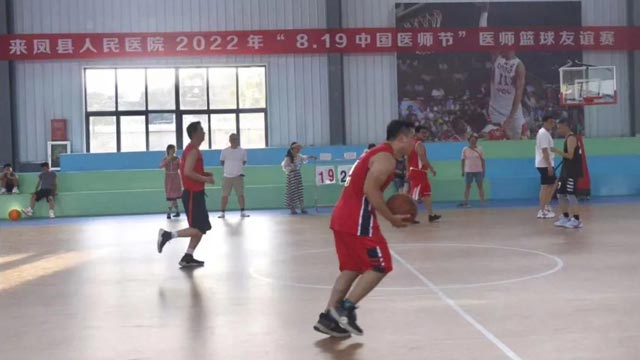 欢庆医师节：来凤县人民医院举行2022年中国医师节篮球友谊赛
