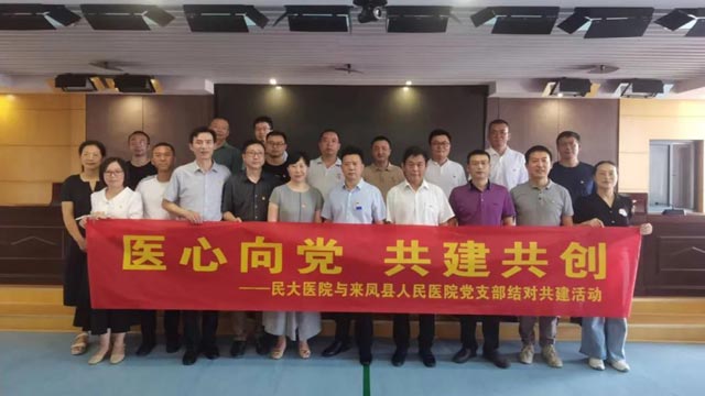 医心向党 携手共建