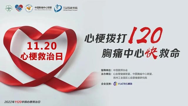 11.20心梗救治日：守护健康在身边，初冬义诊暖人心