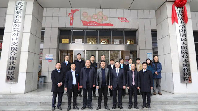 湖北民族大学附属民大医院与来凤县人民医院举行技术协作协议签约仪式