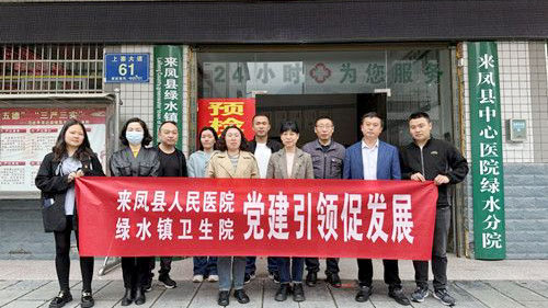 来凤县人民医院：党建引领齐携手 共促清廉医院建设