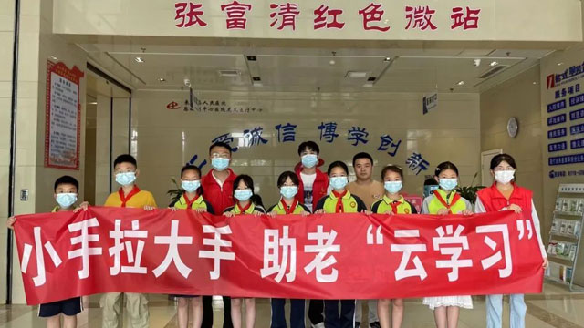 小手拉大手，助老“云学习”我们在行动