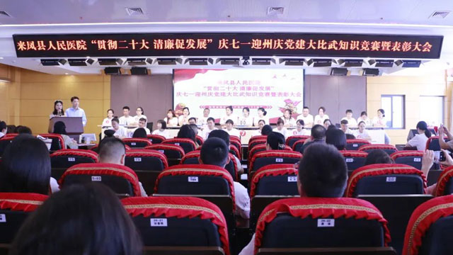 庆“七一”迎州庆|党建知识大比武暨表彰大会圆满落幕