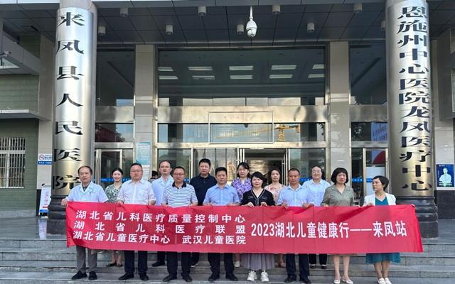 “2023年湖北儿童健康行”活动走进来凤