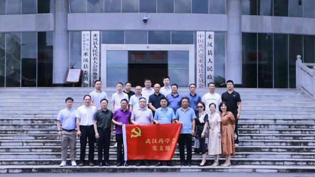 武汉药学会理事长刘东一行莅临来凤县调研指导工作