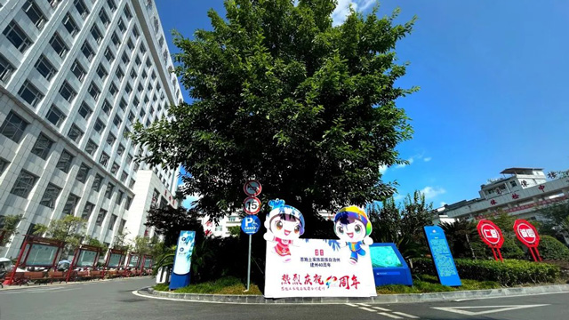 来凤县人民医院为建州40周年献礼