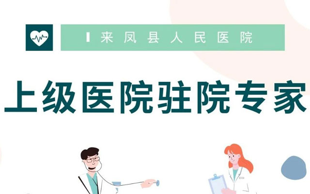 【医讯】三甲医院常驻我院专家信息推介