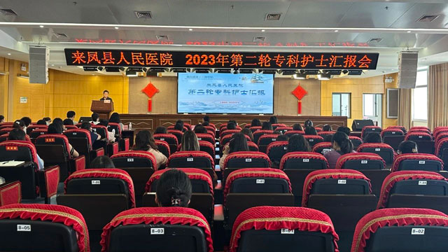 来凤县人民医院开展第二轮专科进修护士汇报会