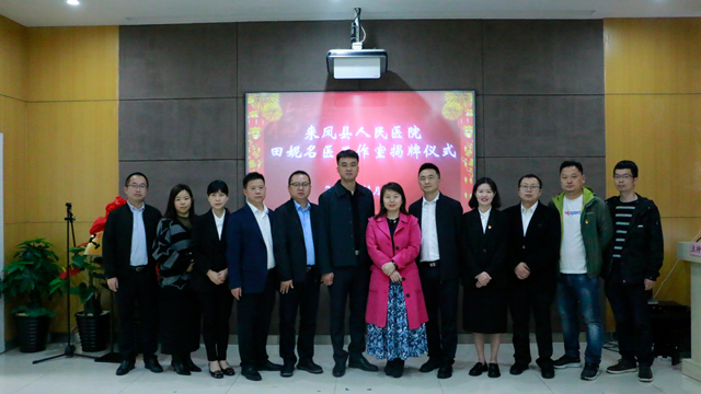 2023年11月4日田妮名医工作室揭牌