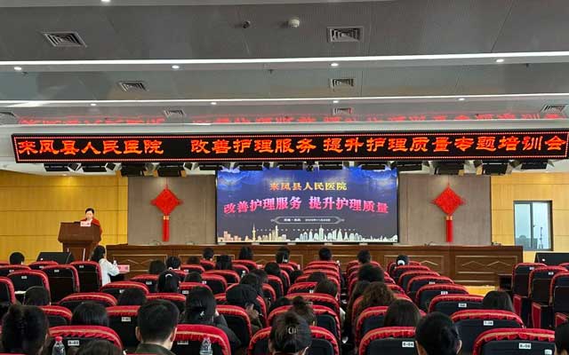 来凤县人民医院举办以“改善护理服务、提升护理质量”为主题的护理专项培训会