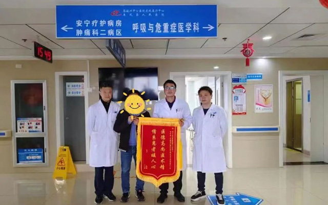 【肿瘤专科建设】黎小兵博士及肿瘤科收到一面锦旗