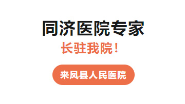 【医讯】5位！华科同济医院专家长驻我院工作