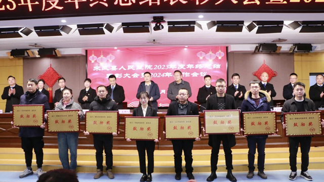 来凤县人民医院2023年度年终总结表彰大会暨2024年工作会议顺利召开