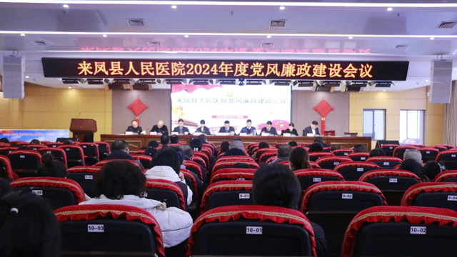 筑牢廉洁防线，共筑清廉医院建设