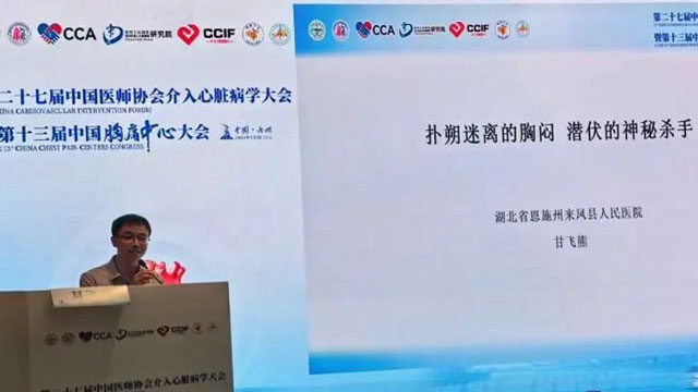 荣幸！心内科甘飞熊登上国家级舞台