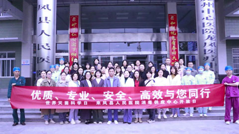 来凤县人民医院举办灭菌科学开放日活动