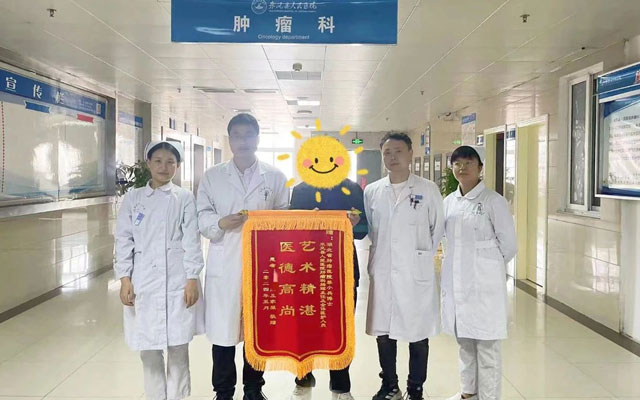 【省肿瘤医院专家帮扶我院动态】黎小兵博士收到患者锦旗