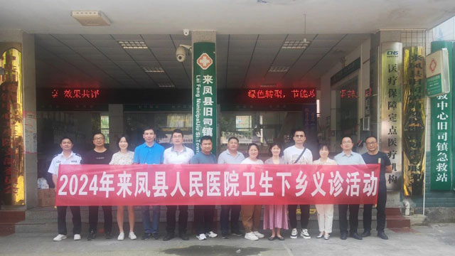 县人民医院联合同济医院、省肿瘤医院专家赴旧司镇卫生院开展卫生下乡集中示范活动