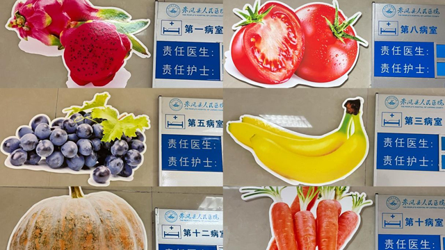水果蔬菜病房，让患者不“迷路”