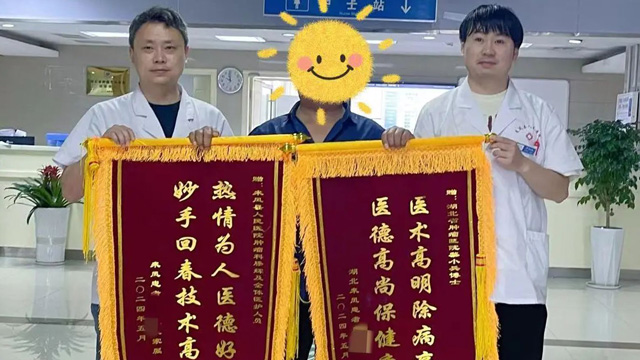 来凤县人民医院肿瘤科再获两面锦旗