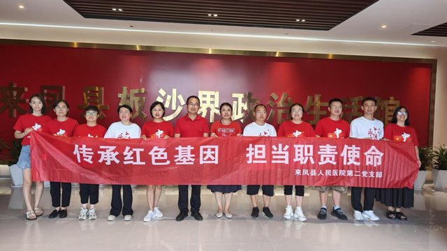 第二党支部板沙界革命遗址红色教育之旅