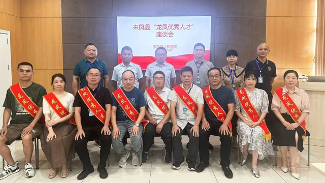 祝贺！11名同志荣获来凤县龙凤优秀人才殊荣