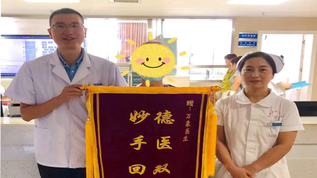 疑难少见肝病患者为我院消化内分泌内科送来锦旗