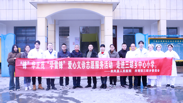 2024年3月13日三胡乡胡家沟中心小学义诊