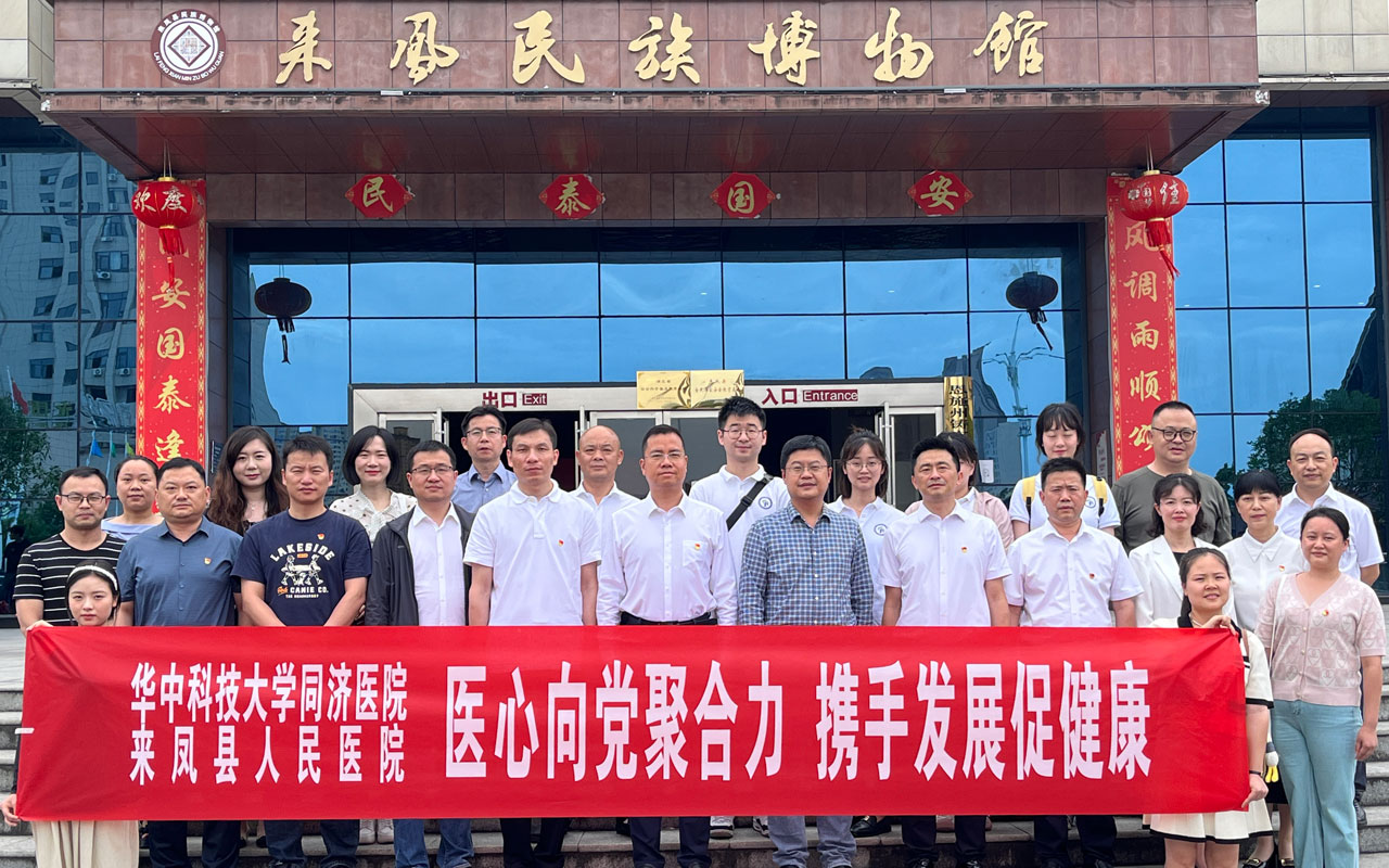 2024年6月1日湖北陈孝平科技发展基金会医疗帮扶（来凤站）