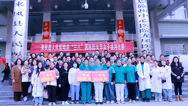 2024年3月8日拔河比赛