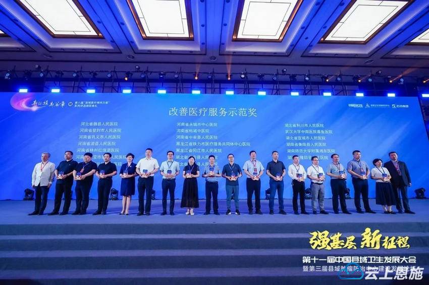 来凤县人民医院荣获中国县域“改善医疗服务示范奖”