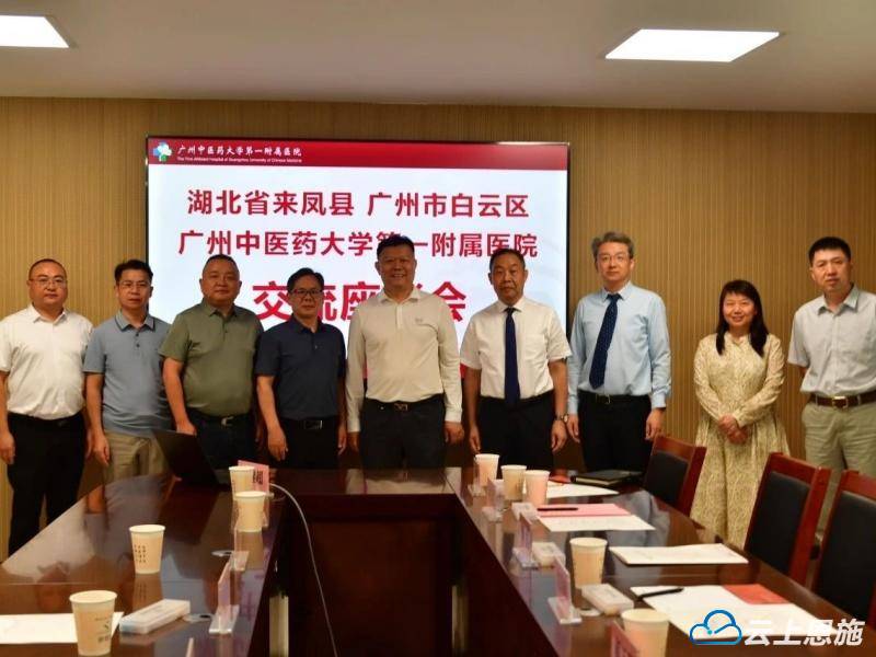 来凤：政协助力 广州来凤两医院结对共促发展