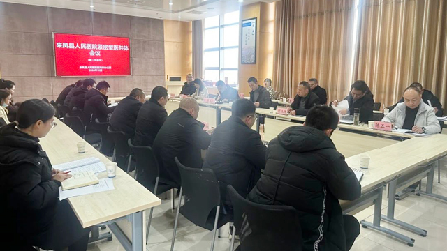 成立紧密型医共体、挂职乡镇卫生院！会议确定了...